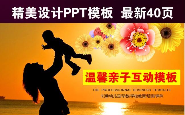 感恩母亲节亲子出游教育PPT模板缩略图