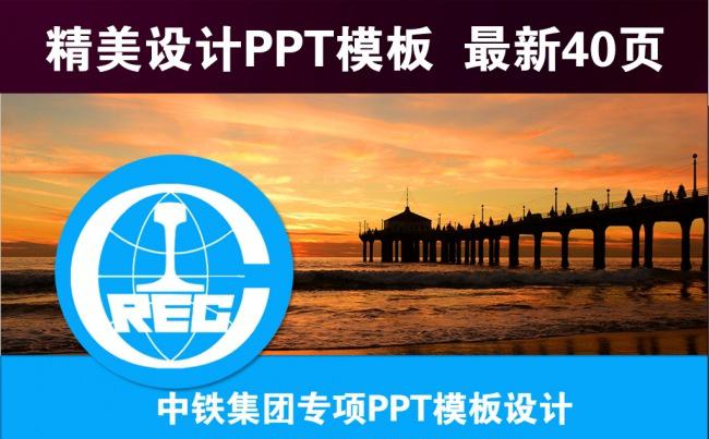 中铁集团专项设计工作汇报PPT模板缩略图