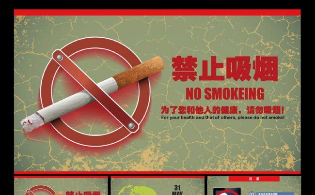 5月31日世界无烟日关爱生命主题ppt缩略图