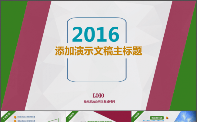 总结工作汇报模板缩略图