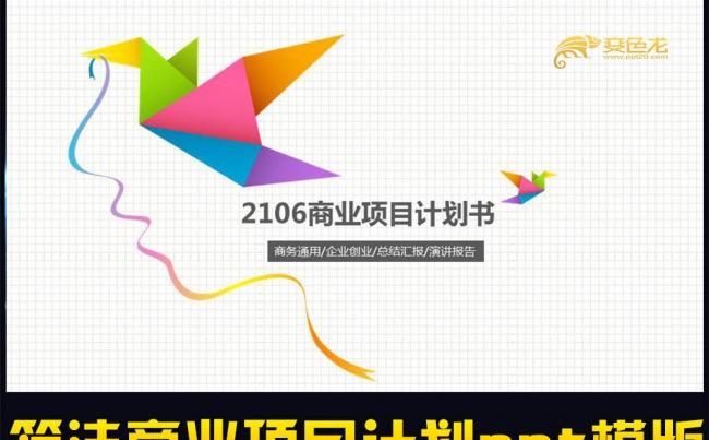 2017简洁商业项目计划ppt模版缩略图