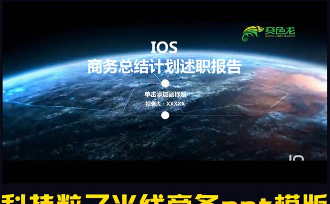 IOS科技商务ppt模版缩略图