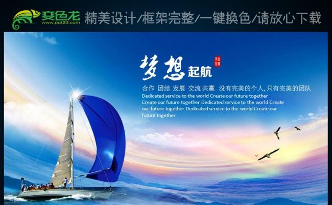 梦想起航企业文化公司简介蓝色大气PPT缩略图
