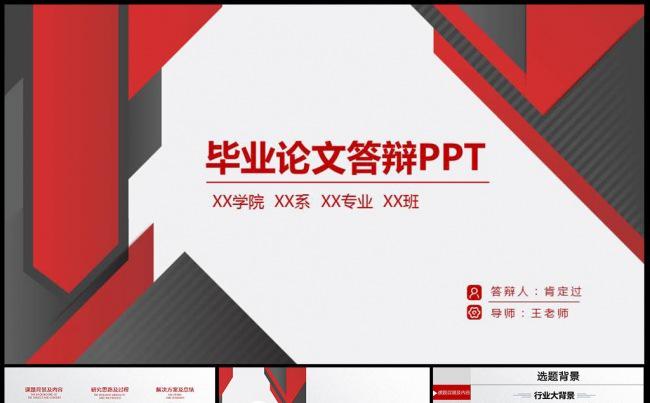 32页框架完整的毕业论文答辩PPT模板缩略图