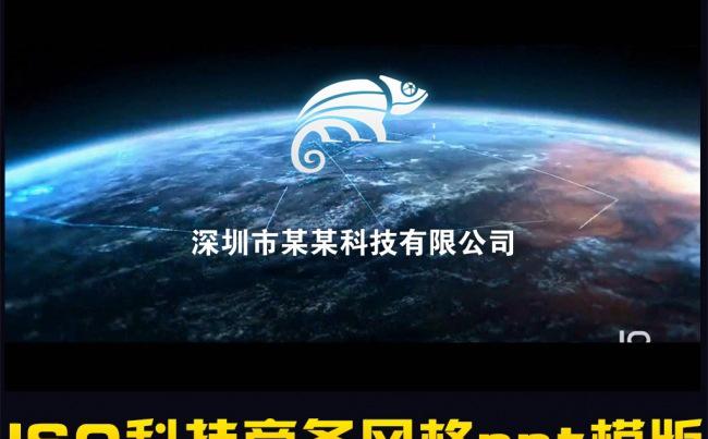 ISO科技粒子商务风格ppt模版缩略图