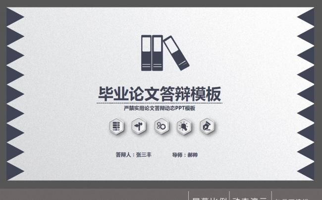 蓝色微立体论文答辩ppt缩略图