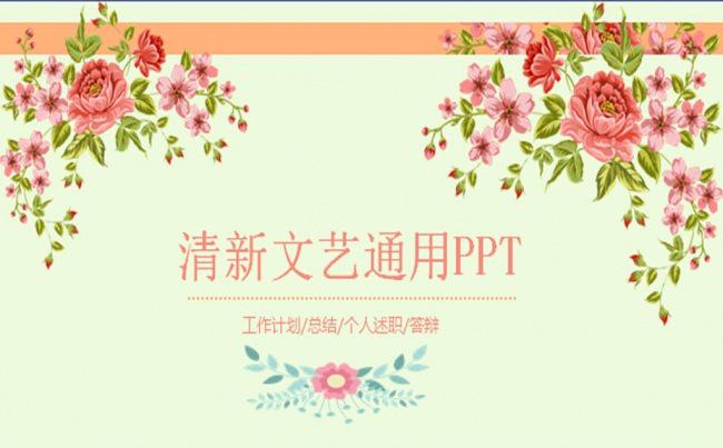 精品原创优雅文艺通用PPT缩略图