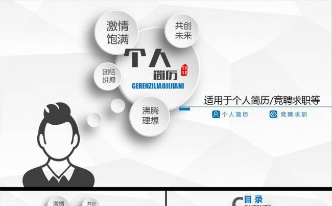 个人求职竞聘简历PPT模板缩略图