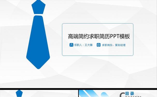 【超简约】个人简历岗位竟聘扁平化PPT模板缩略图