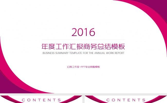 红色年度工作汇报商务总结PPT模板缩略图