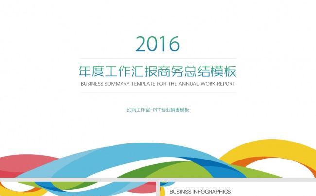 绿蓝色年度工作汇报商务总结PPT模板缩略图