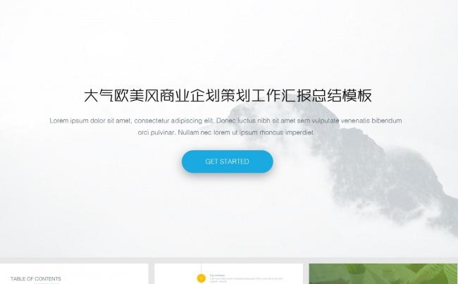 大气欧美风商业企划策划工作汇报总结模板缩略图