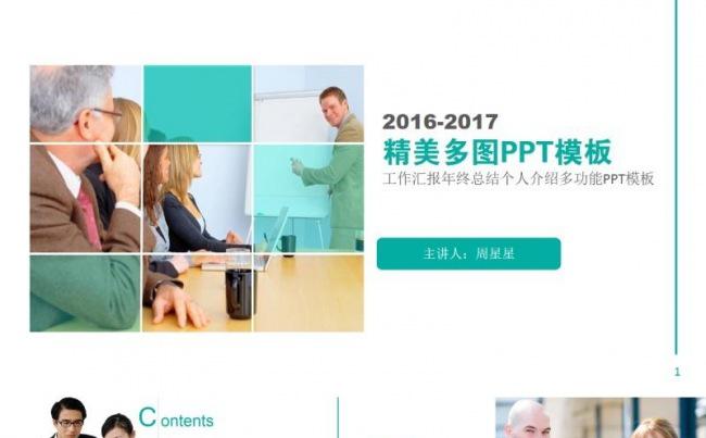 2016-2017工作汇报个人总结精美多图多功能模板缩略图