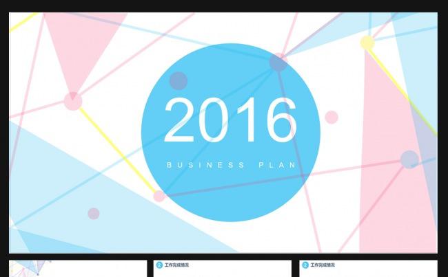 2016工作汇报缩略图