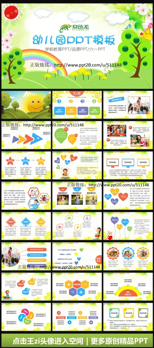 可爱视频卡通动画PPT模板   幼儿园PPT/学前教育/说课