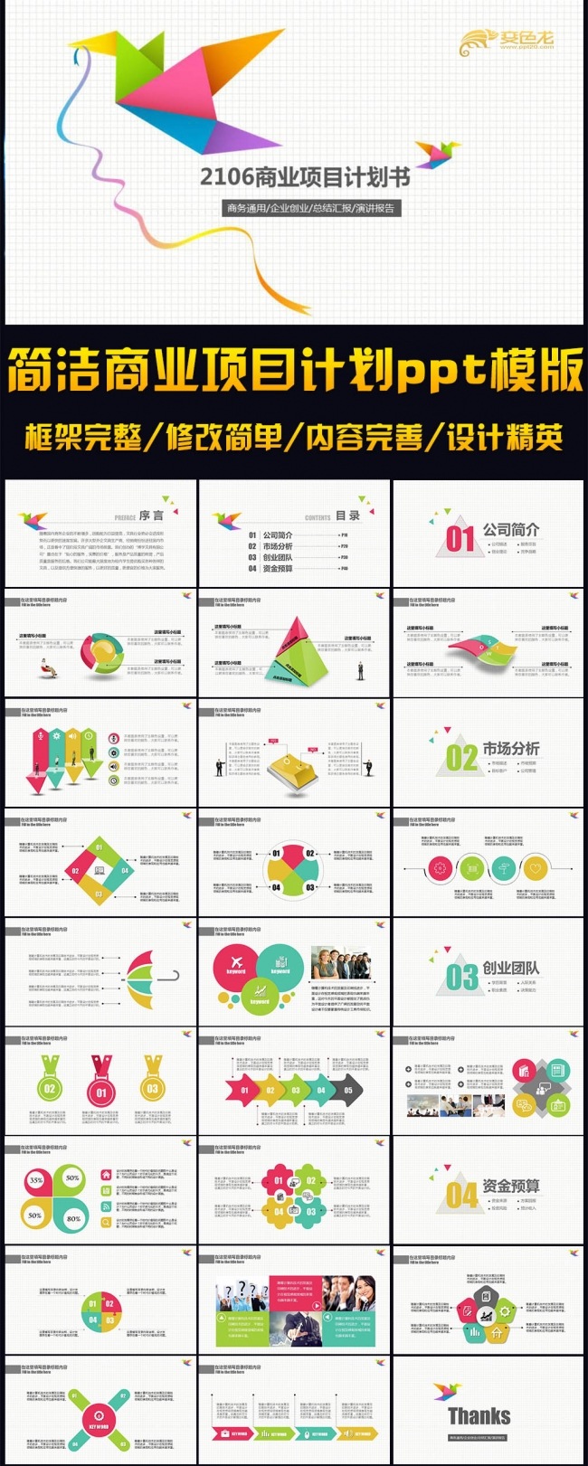 2017简洁商业项目计划ppt模版