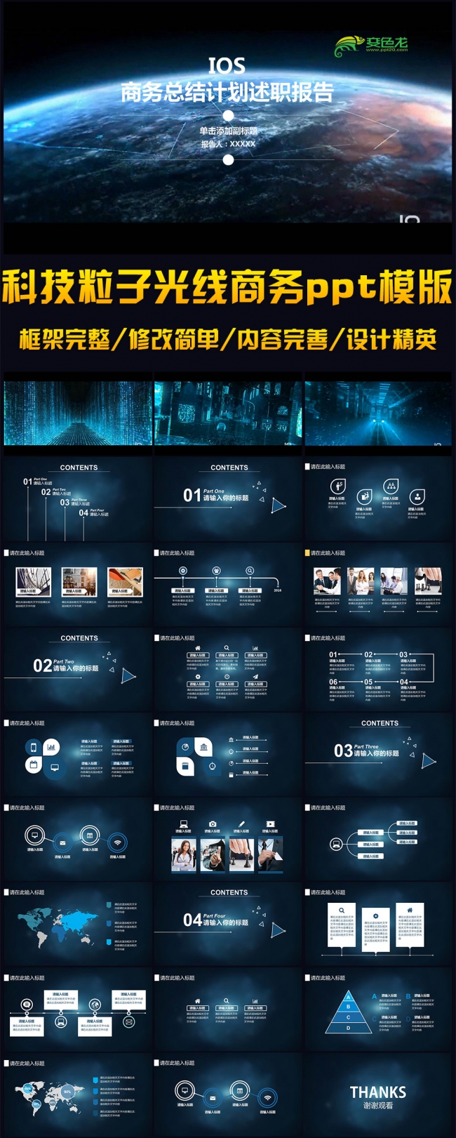 IOS科技商务ppt模版