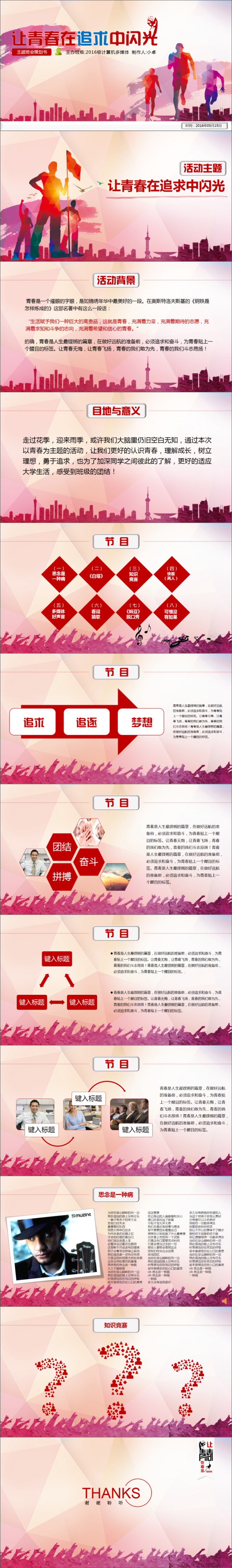 青春校园主题班会策划书PPT模板
