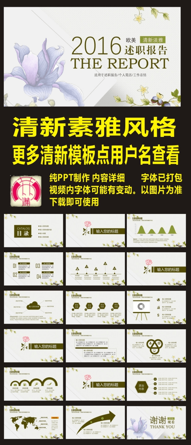 清新淡雅欧式述职报告PPT模板