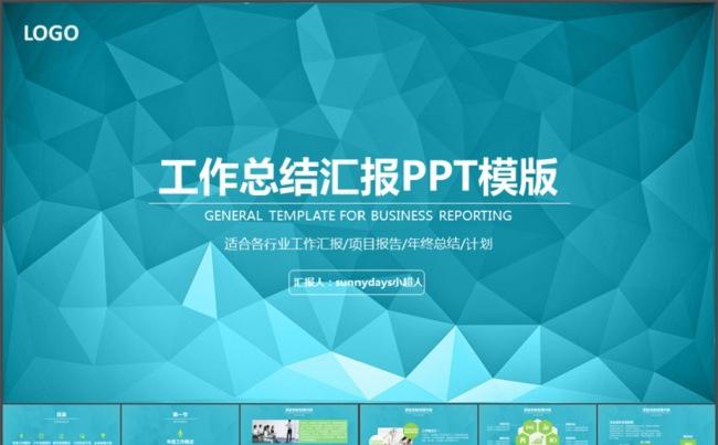 2套工作总结计划汇报PPT模版缩略图