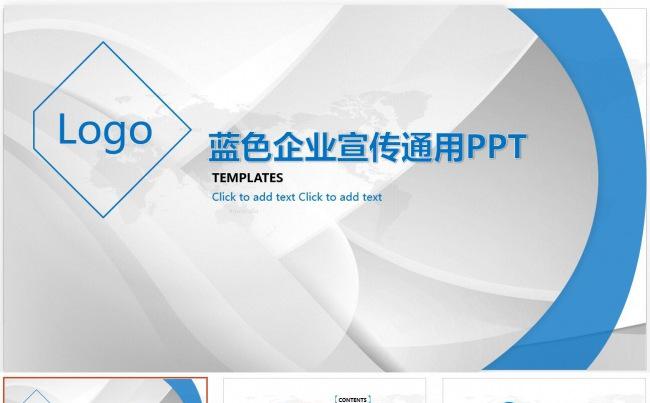 通用工作汇报计划总结商务PPT模板缩略图
