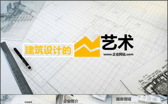 建筑设计室内装修报告PPT模板缩略图