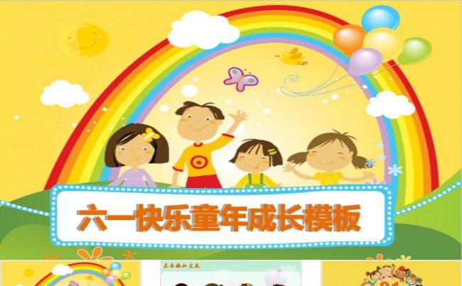 可爱儿童幼儿园教育卡通课件书本PPT模板缩略图