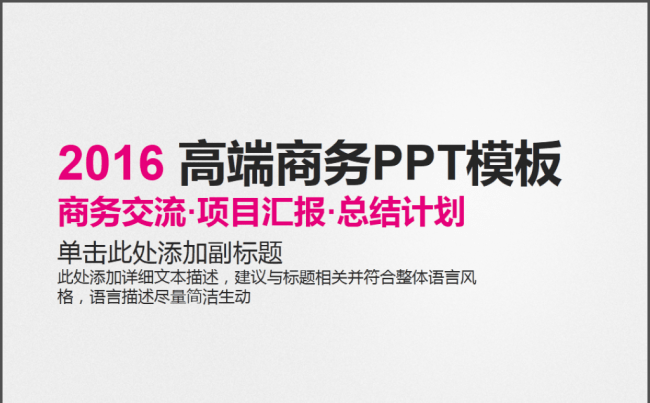 高端商务交流企业介绍PPT模板缩略图