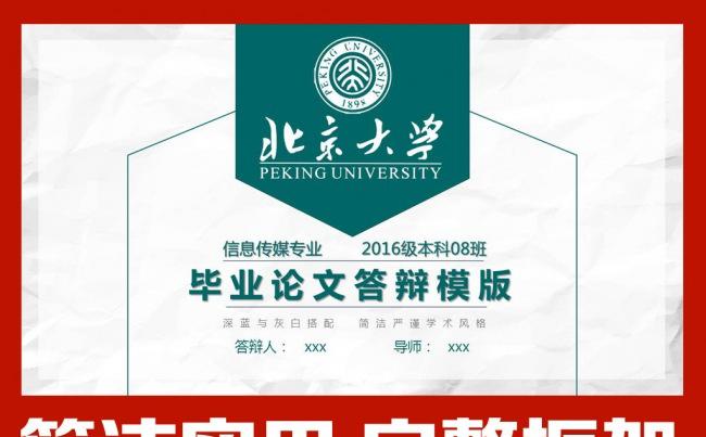 框架完整的毕业论文答辩课题汇报PPT模板简洁本科硕士论文缩略图