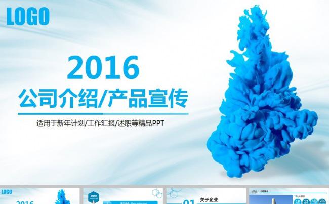 烟雾公司介绍产品宣传报告ppt模板缩略图