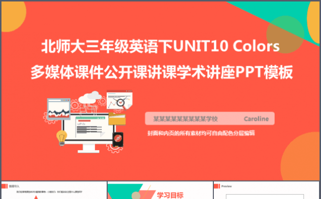 北师大三年级英语下UNIT10第六课赛课PPT模板缩略图