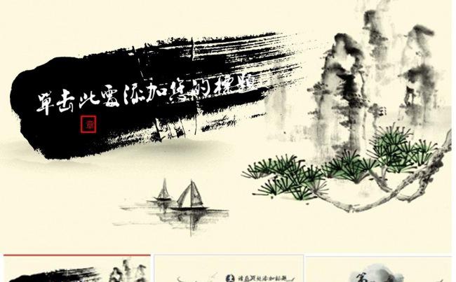 山水艺术中国风动态PPT模板缩略图