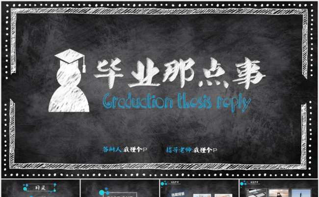 【手绘粉笔】翻书效果黑板报毕业论文答辩【含框架思路及教程】缩略图