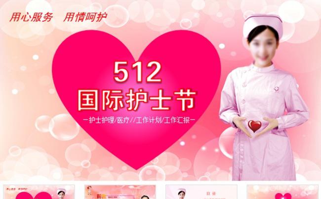 512国际护士节医疗护理专用PPT模板缩略图