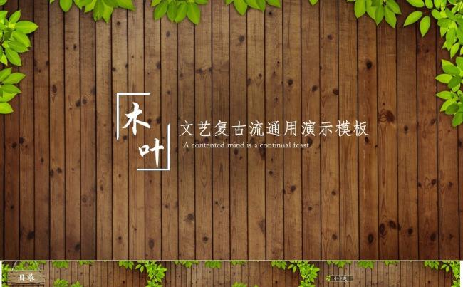 木叶夏日清新木叶通用PPT模板缩略图