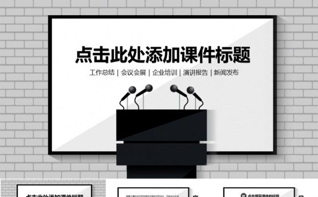 【新品】发布演讲培训总结类PPT模板缩略图