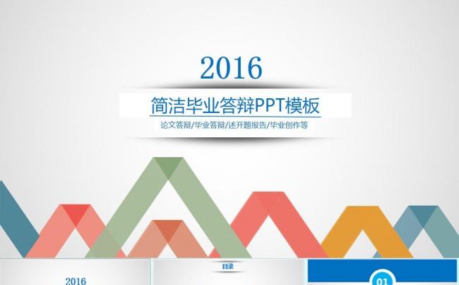 简洁素雅毕业答辩PPT模板缩略图