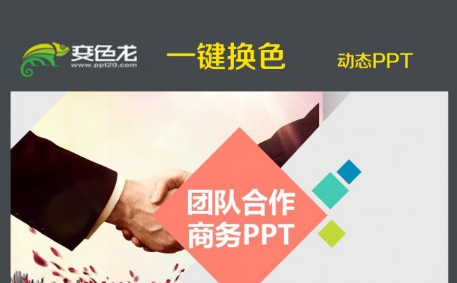 2016时尚企业产品管理团队建设动态PPT缩略图