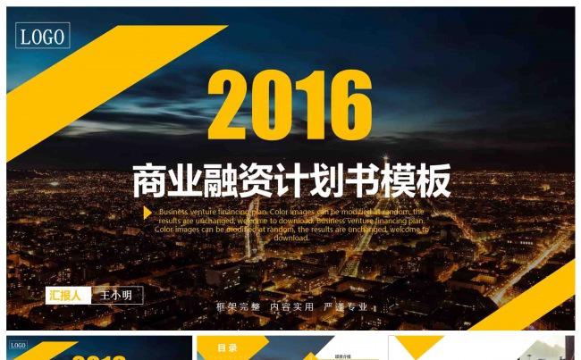 【精品】商业计划书营销策划书ppt模板下载缩略图