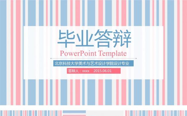 韩范清新毕业论文答辩ppt模板缩略图