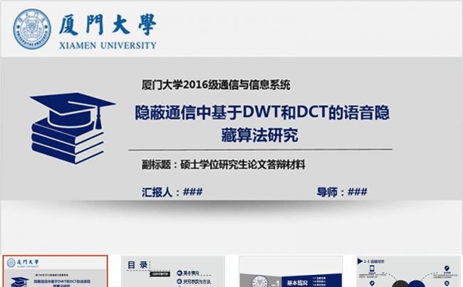 硕士毕业论文答辩汇报（内容完整）缩略图