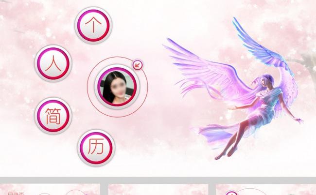 天使翅膀个人简历ppt模板缩略图