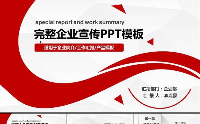【红色】商务通用企业文化企业简介PPT模板缩略图