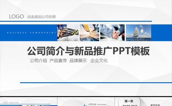 精美蓝色企业简介产品宣传PPT缩略图