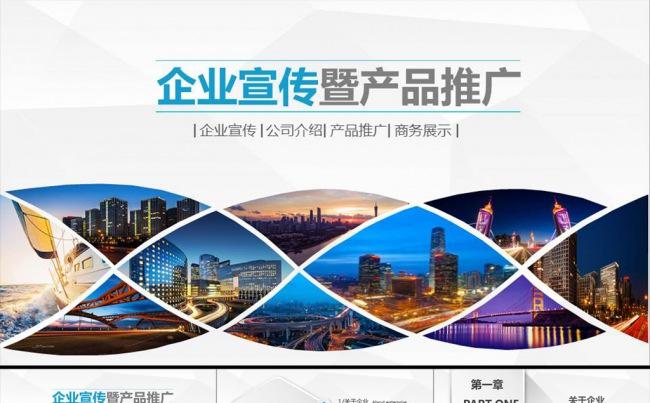 【实用】企业简介与产品推介PPT模板缩略图