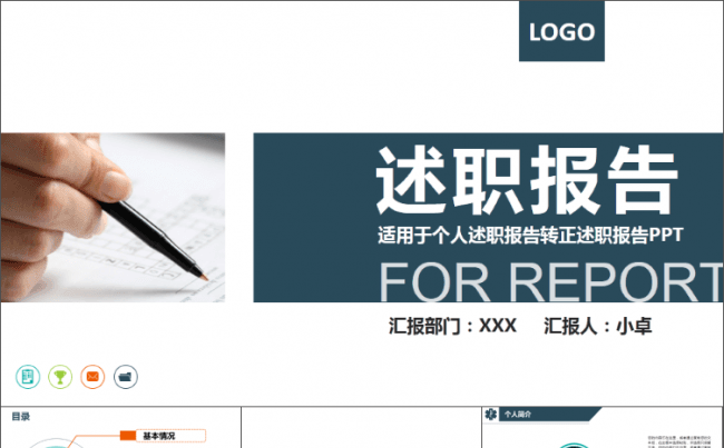框架完整个人竞聘述职报告转正PPT模板缩略图