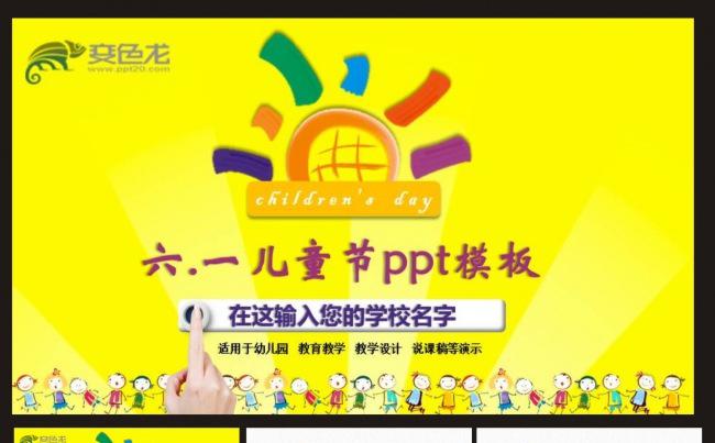 教育教学通用ppt模板缩略图
