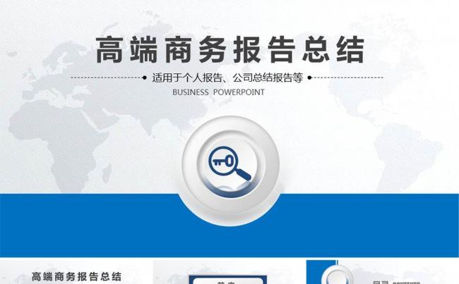 【精品推荐】微立体商务工作总结PPT模板缩略图
