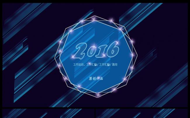 2016绚丽工作汇报年中工作总结工作计划动态PPT模板缩略图