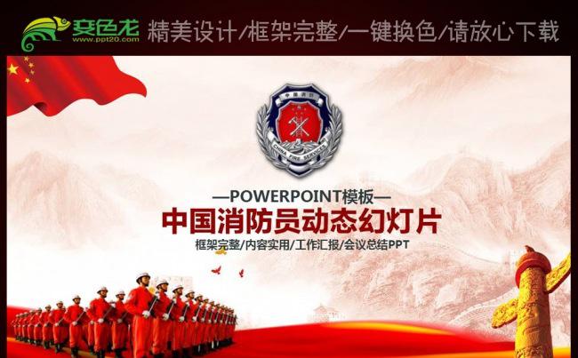 消防防火安全火灾会议报告幻灯片PPT缩略图
